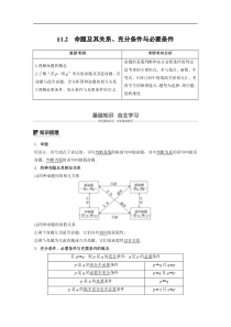 2020届高考数学理一轮复习讲义12命题及其关系充分条件与必要条件