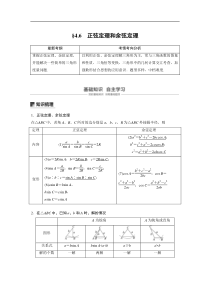 2020届高考数学文一轮复习讲义第4章46正弦定理和余弦定理