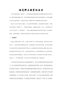 洛克的绅士教育