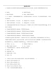 2020届高三高考化学一轮复习专题专练碱金属元素钠