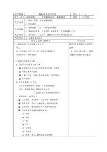 《数据库原理及应用》教案1：理解数据处理、数据描述