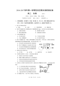 2017.1宝安区高二期末生物试卷
