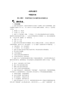 2020版中考历史一轮复习试卷中国近代史第8课时中国开始沦为半殖民地半封建社会