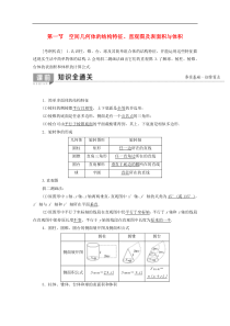 2020版高考数学一轮复习第7章立体几何第1节空间几何体的结构特征直观图及表面积与体积教学案含解析理