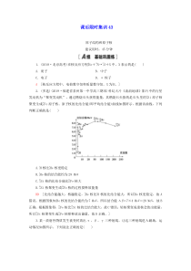 江苏专用2021版高考物理一轮复习课后限时集训43原子结构和原子核
