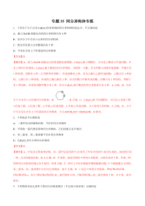 专题35同分异构体专练教师版备战2020高考化学一轮必刷题集