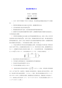 江苏专用2021版高考物理一轮复习课后限时集训33变压器电能的输送