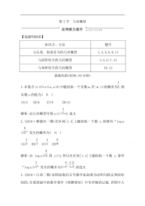 2020版一轮复习文科数学习题第十篇概率必修3第3节几何概型Word版含解析