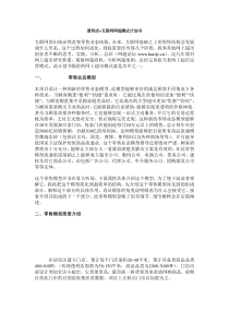 网上便利店商业计划全案