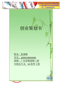 网上花店开店创业计划书