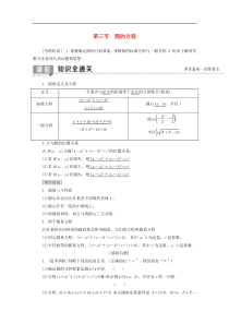 2020版高考数学一轮复习第8章平面解析几何第3节圆的方程教学案含解析理48