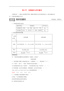 2020版高考数学一轮复习第1章集合与常用逻辑用语第3节全称量词与存在量词教学案含解析理9
