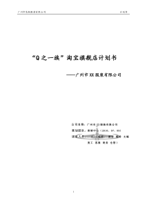 网店计划书