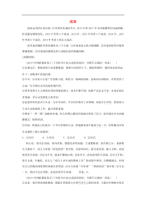 河北省武邑中学2019届高三语文一轮复习成语1学案