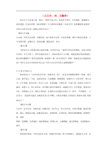河北省武邑中学2019届高三语文一轮复习古文字词文翻译18学案