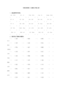 三年级语文上册词语专项练习(含答案)