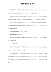 精神领袖与企业团队管理