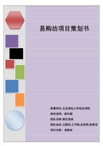 网络创新大赛的创业计划