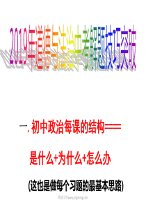 2019年道德与法治中考解题技巧突破课件共56张PPT