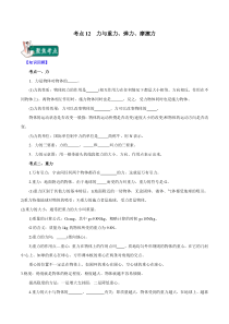 20届中考物理一轮复习讲义考点12力与重力弹力摩擦力原卷版