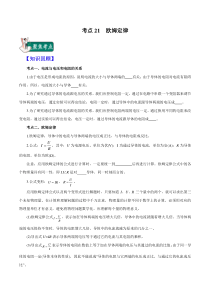 20届中考物理一轮复习讲义考点21欧姆定律原卷版