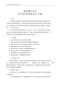 银行安全防范系统方案设计