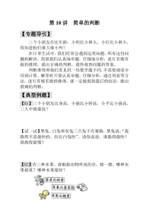 一年级奥数23讲第10讲简单的判断20190720103139