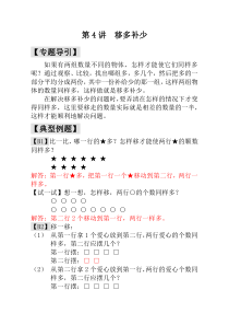 一年级奥数23讲第4讲移多补少教师版20190720103139