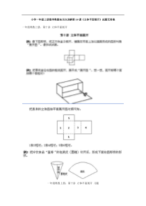 小学一年级上册数学奥数知识点第10课立体平面展开试题无答案