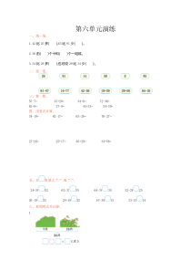 一年级下册数学单元测试第六单元苏教版1