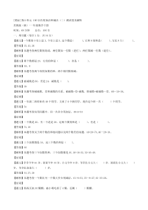 一年级下册数学单元测试第六单元苏教版3