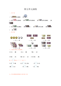 一年级下册数学单元测试第五单元苏教版