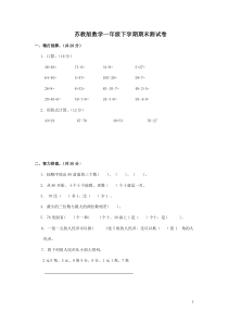 苏教版数学一年级下学期期末测试卷5