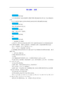 北师大版2020春四年级数学下册一小数的意义和加减法第6课时买菜教案