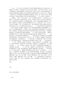 职业计划书