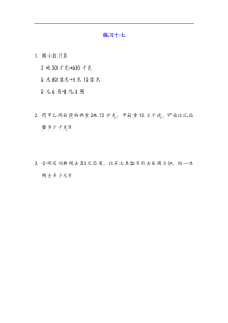新人教版四年级数学下册6小数的加法和减法63练习十七课课练