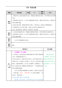 部编版语文五年级下册第二单元习作写读后感教案