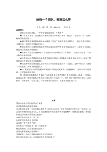 给我一个团队,我就这么带