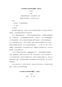 小升初语文一本通古诗词考点解析3通用版
