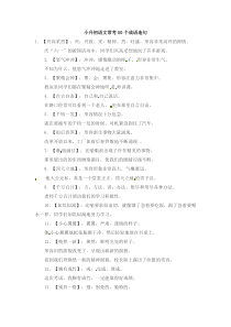 小升初语文一本通成语造句1通用版