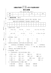 08安徽省芜湖市20172018学年度第二学期小学六年级期末测试语文试卷