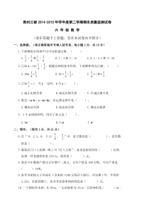 贵州三都20142015年学年度第二学期期末质量监测试卷