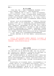 部编版四年级语文上册第八单元习作范文我的心儿砰砰跳