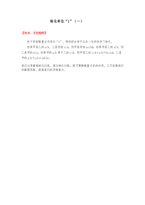 小升初数学总复习同步拓展第三讲转化单位1不含答案全国通用