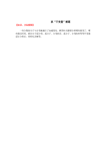 小升初数学总复习同步拓展第十四讲抓不变量解题含答案全国通用