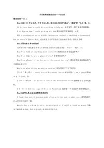 小升初英语情态动词would