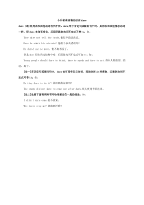 小升初英语情态动词dare