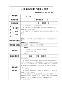 部编版二年级下册教案第五单元16雷雨教案1