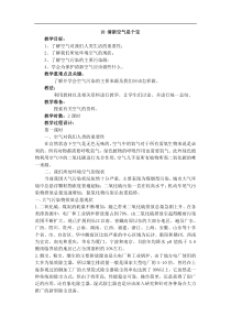 部编版二年级下册道德与法治10清新空气是个宝教学设计