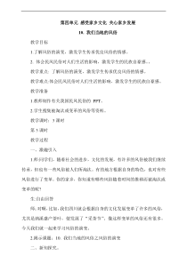 2020年最新教材部编版道德与法治四年级下册10我们当地的风俗第3课时教案